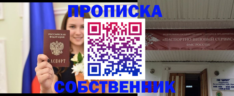 купить прописку в Дальнереченске